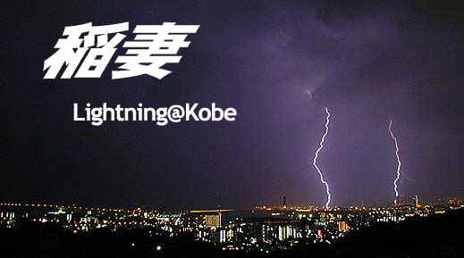 lightning@kobe